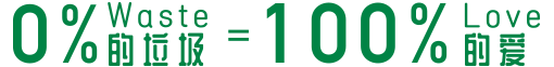 0-waste-100-love