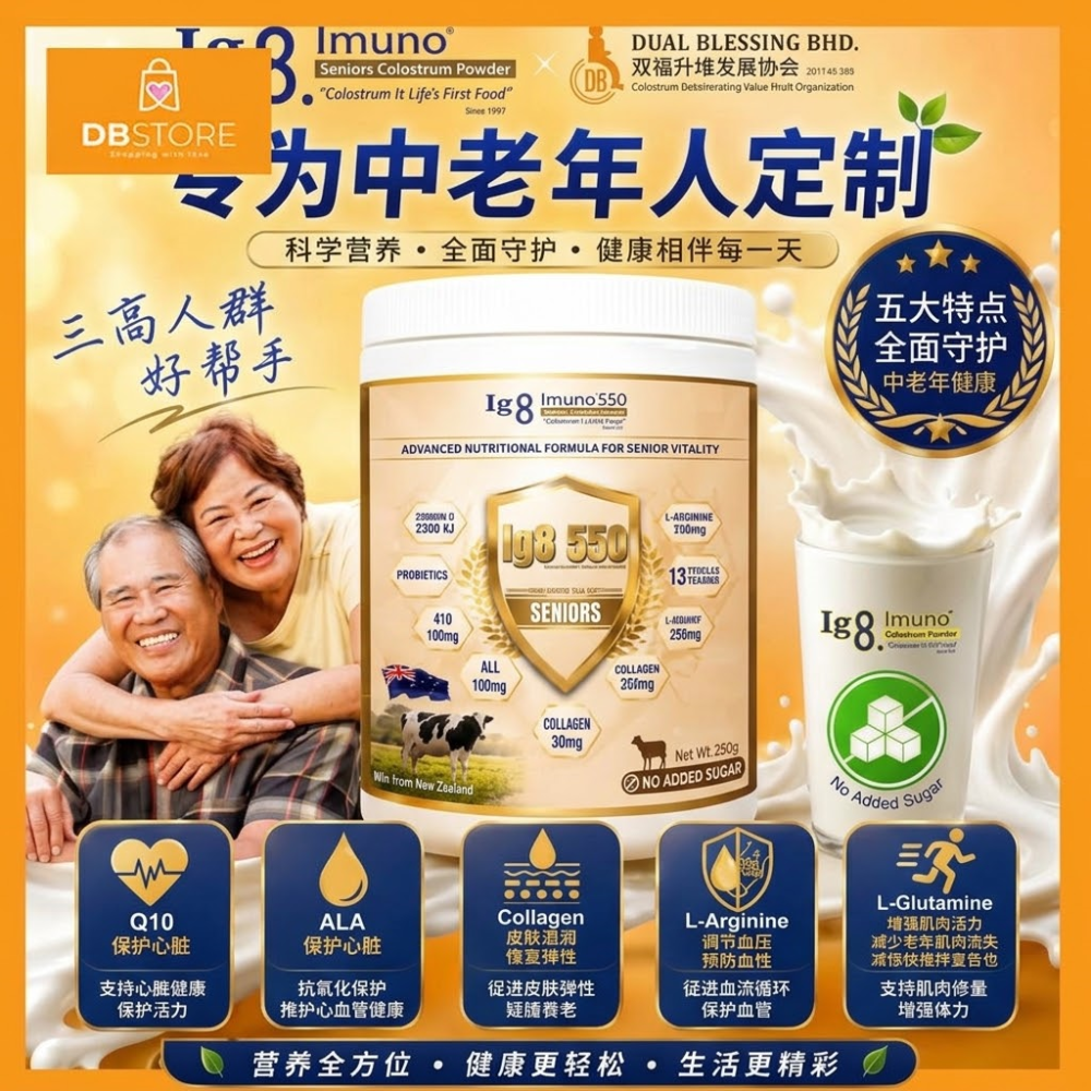 IG8 Immuno 550 Colostrum 350 Gram (Buy 2 Free 1)